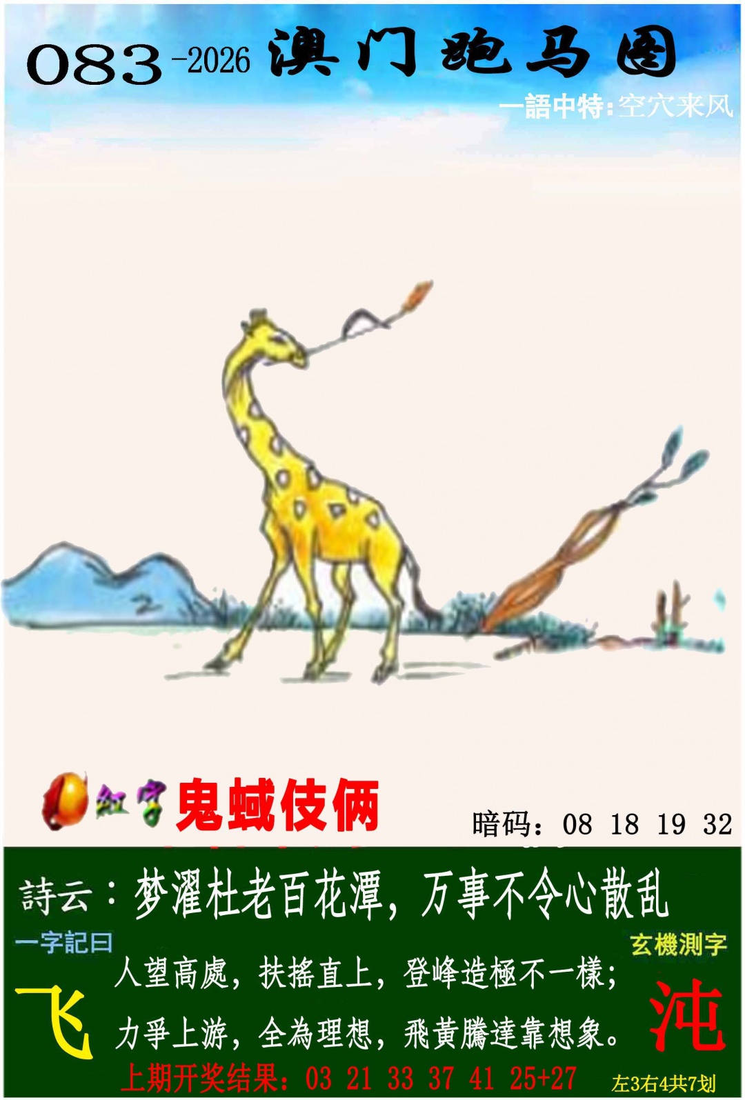 083期跑马图[图]