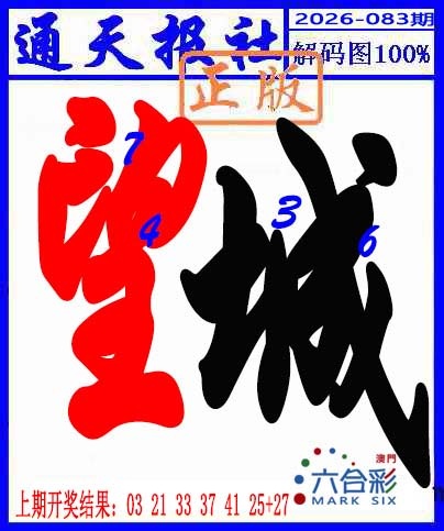 083期解码图[图]