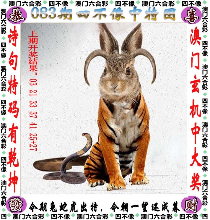 083期四不像[图]