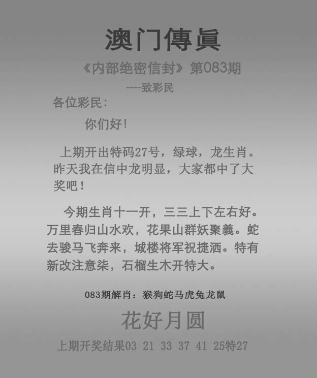 083期澳门传真[图]